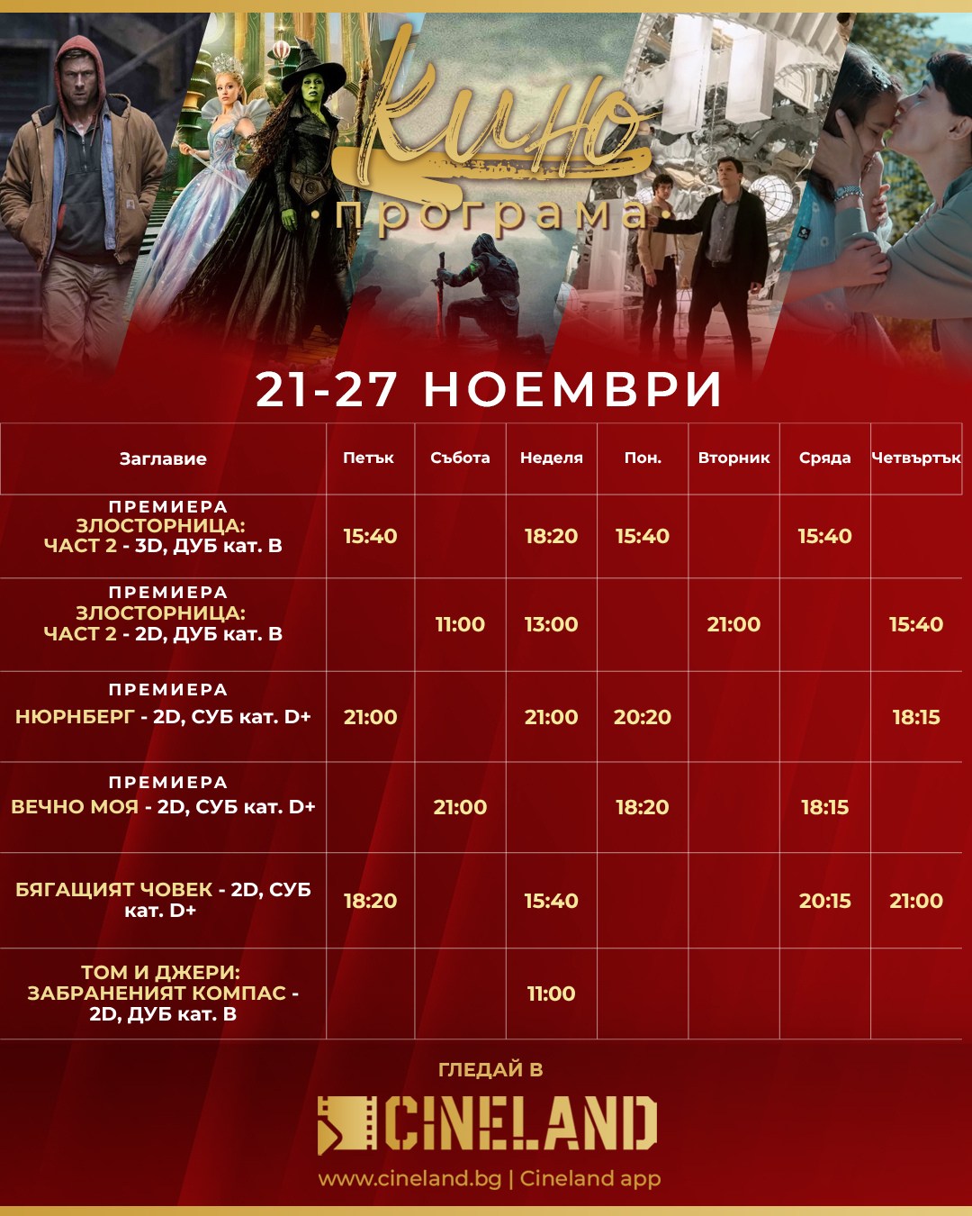 🎥 ���� �������� �Cineland ���������" - 21.11 - 27.11.2025 �.